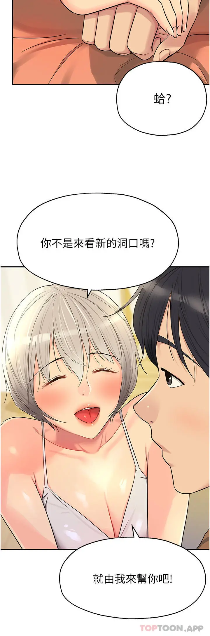 漫画《洞洞杂货店》第42话第20张图