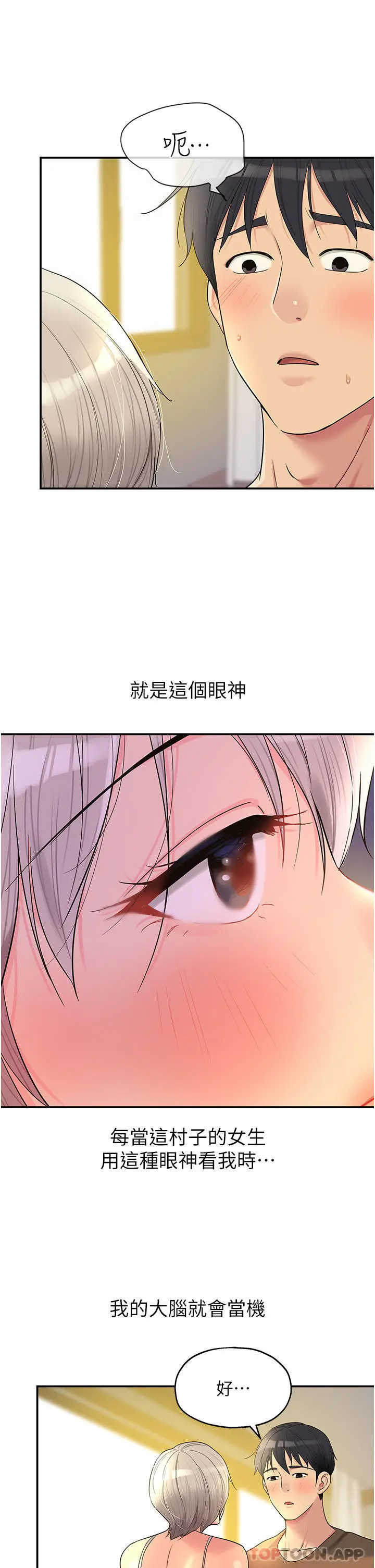 漫画《洞洞杂货店》第42话第21张图