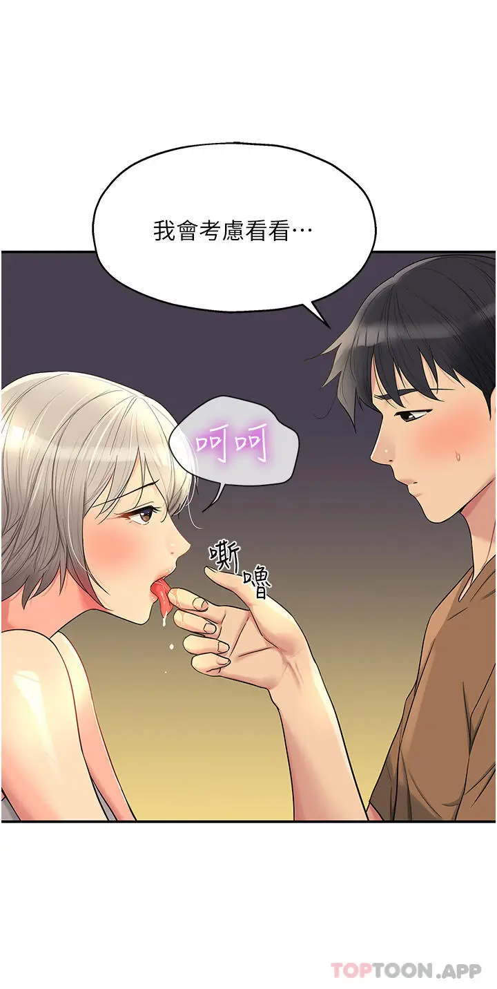 漫画《洞洞杂货店》第42话第25张图