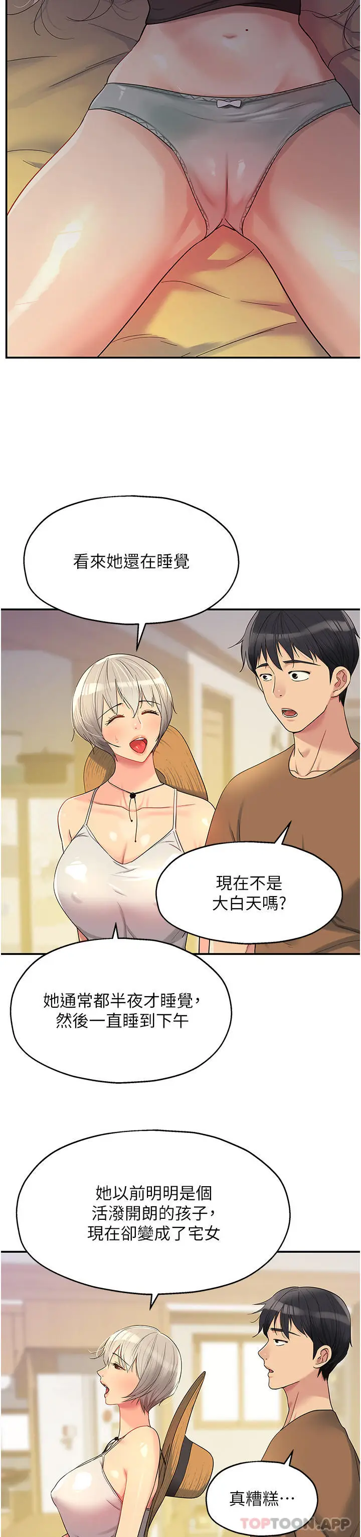 漫画《洞洞杂货店》第42话第3张图