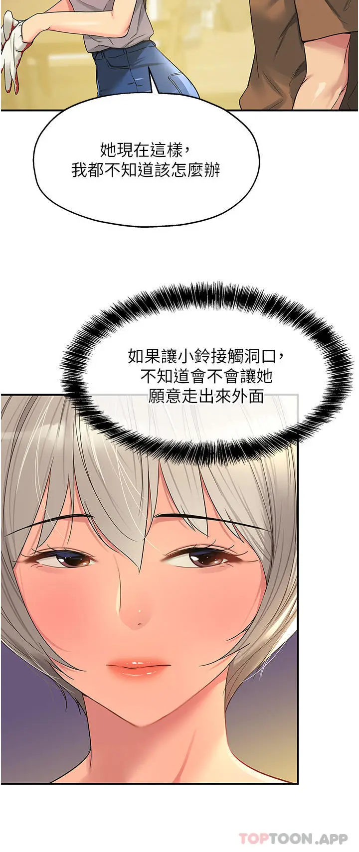 漫画《洞洞杂货店》第42话第4张图