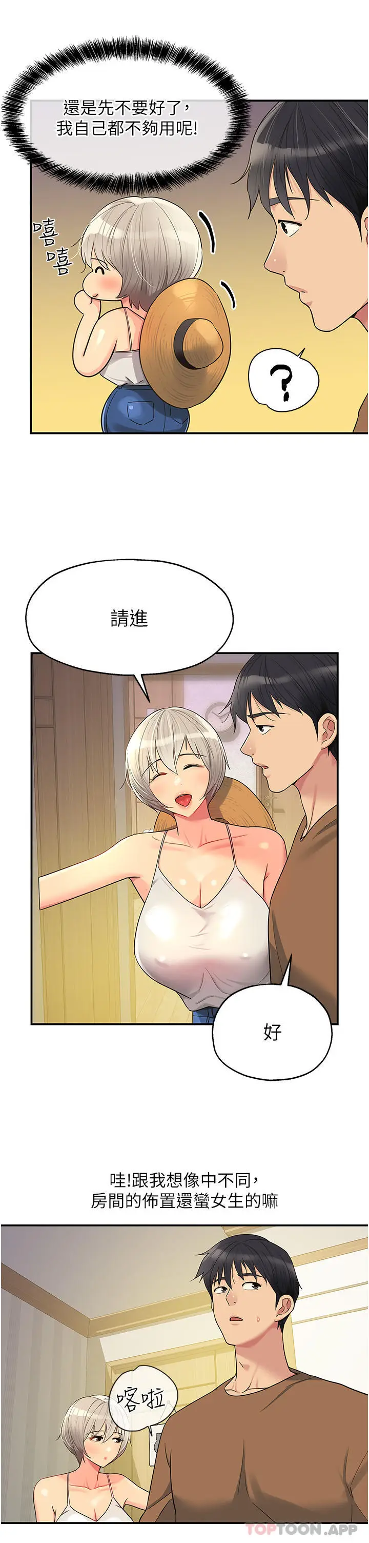 漫画《洞洞杂货店》第42话第5张图