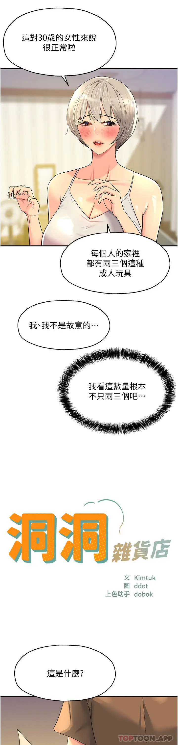 漫画《洞洞杂货店》第42话第9张图