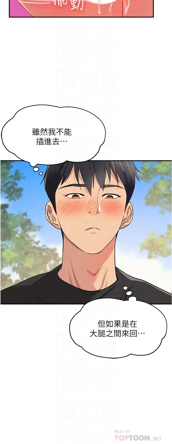 漫画《洞洞杂货店》第18话第12张图
