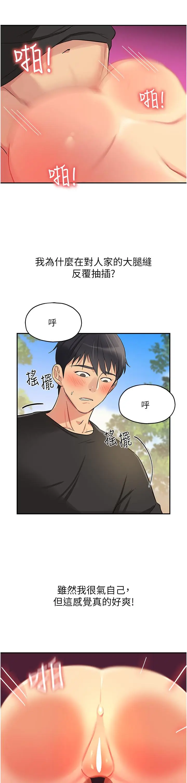 漫画《洞洞杂货店》第18话第15张图