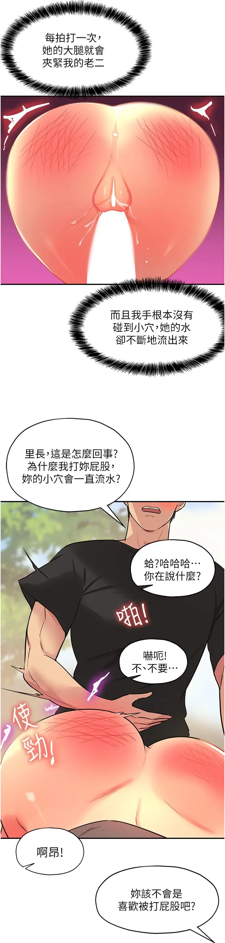 漫画《洞洞杂货店》第18话第19张图