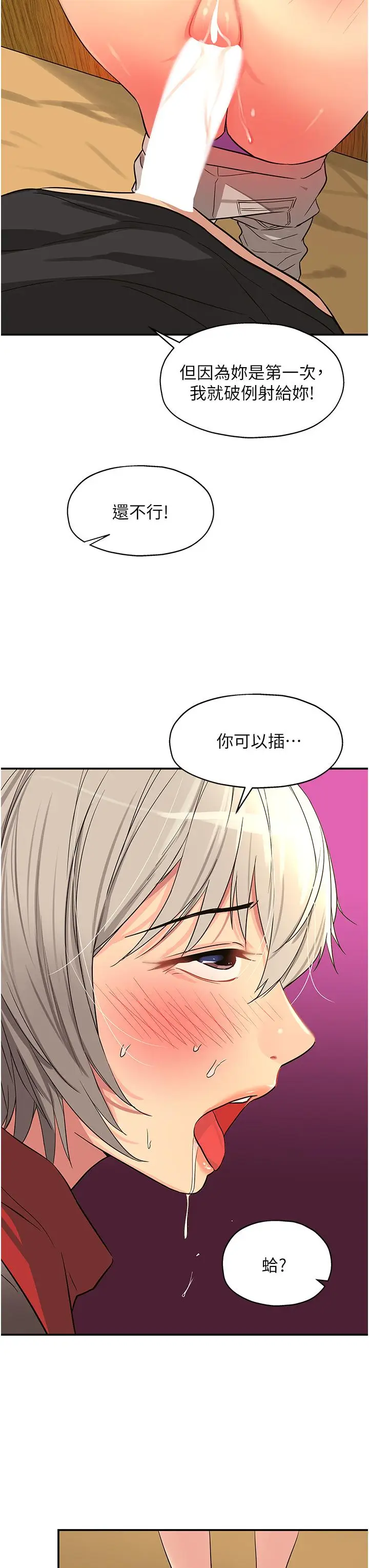 漫画《洞洞杂货店》第18话第23张图