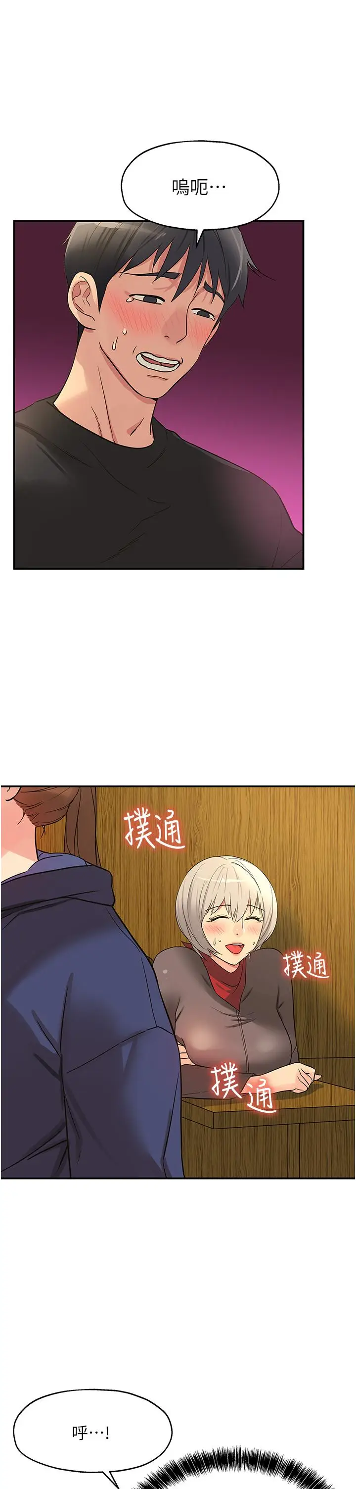 漫画《洞洞杂货店》第18话第30张图