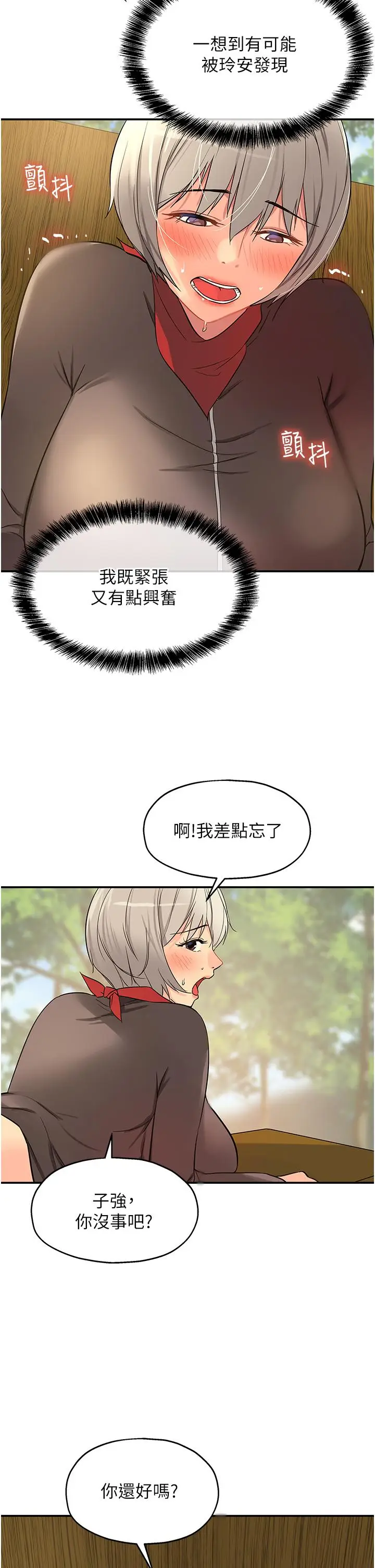 漫画《洞洞杂货店》第18话第31张图