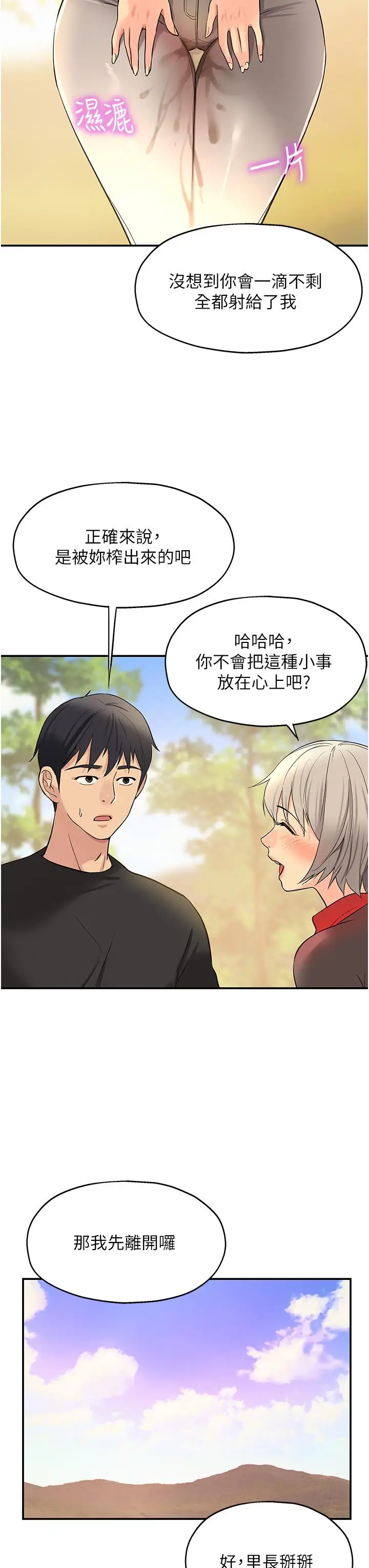 漫画《洞洞杂货店》第18话第35张图