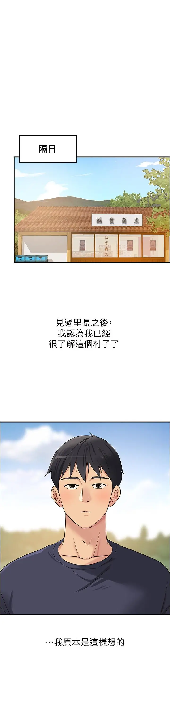 漫画《洞洞杂货店》第18话第37张图