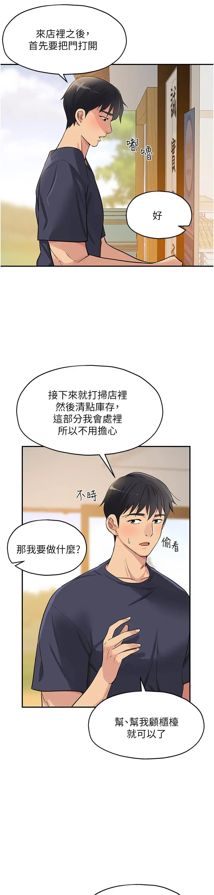 漫画《洞洞杂货店》第18话第38张图