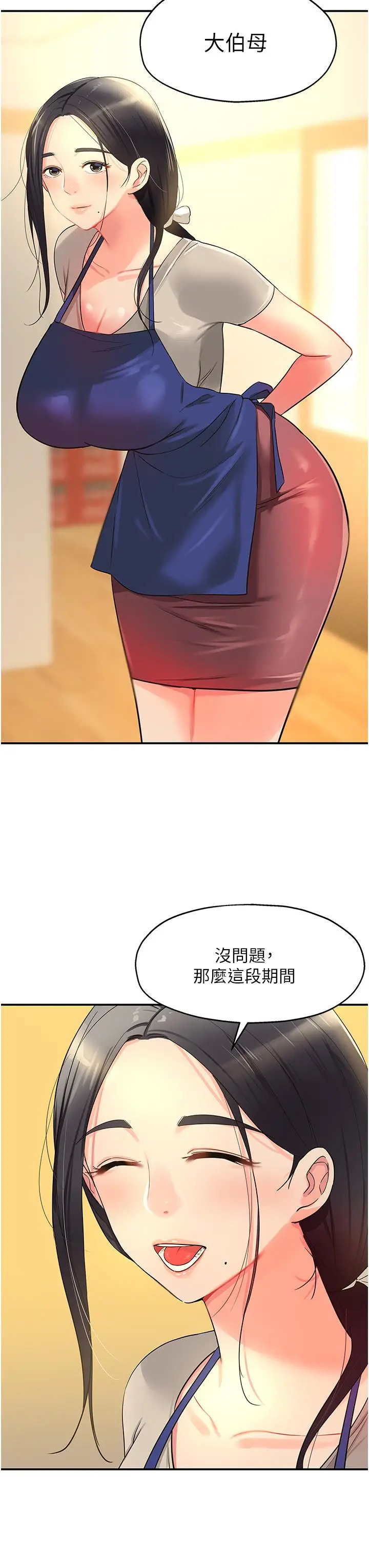漫画《洞洞杂货店》第18话第39张图