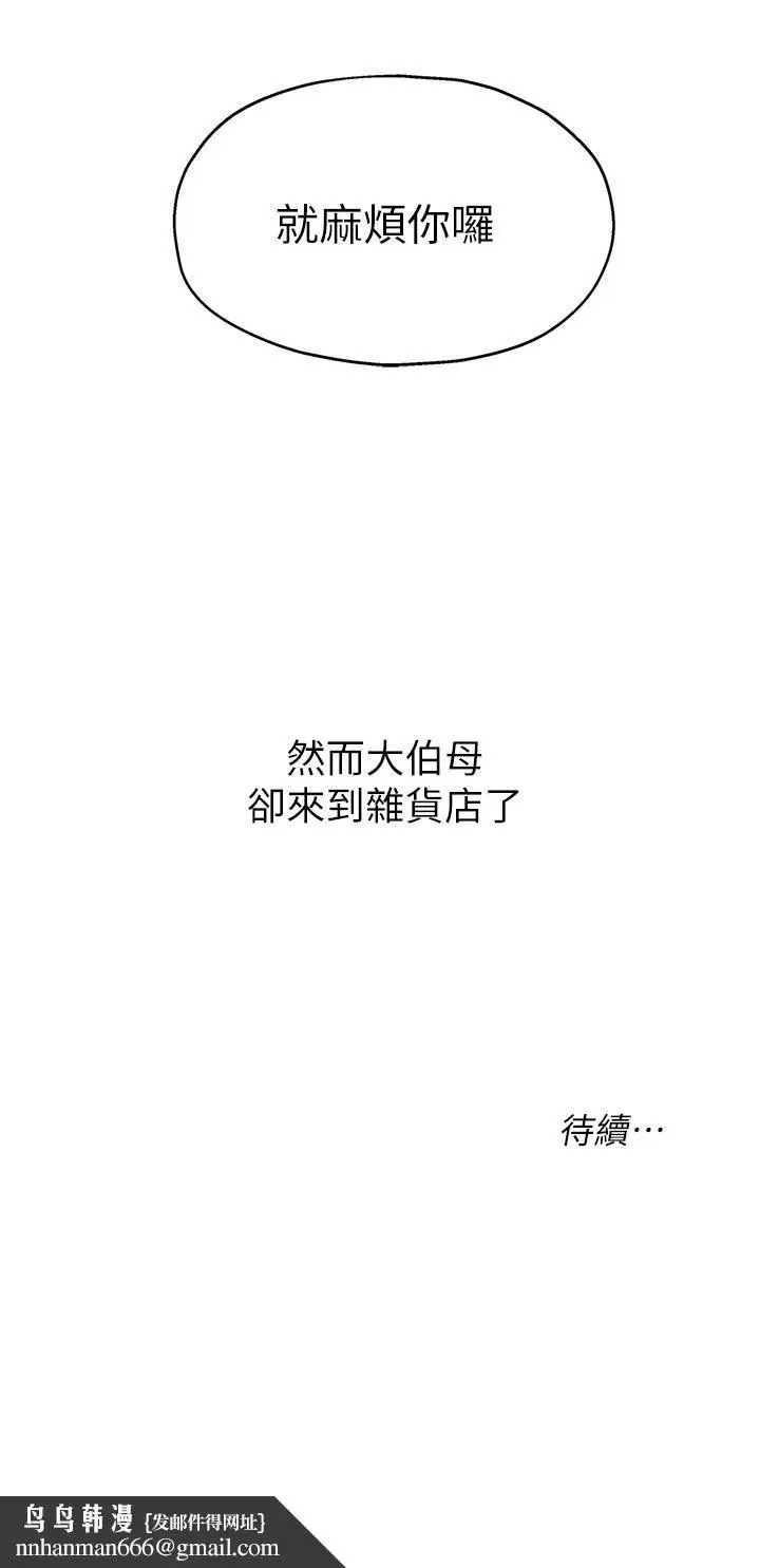 漫画《洞洞杂货店》第18话第40张图