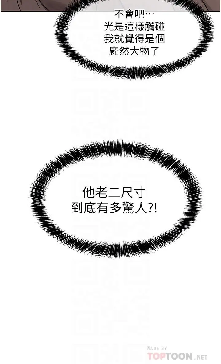 漫画《洞洞杂货店》第18话第6张图