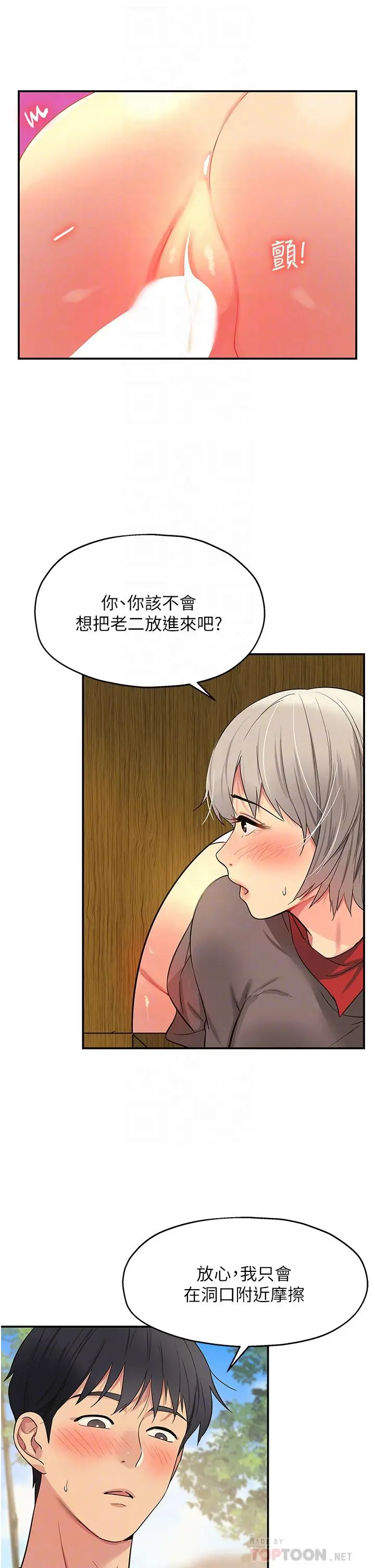 漫画《洞洞杂货店》第18话第8张图