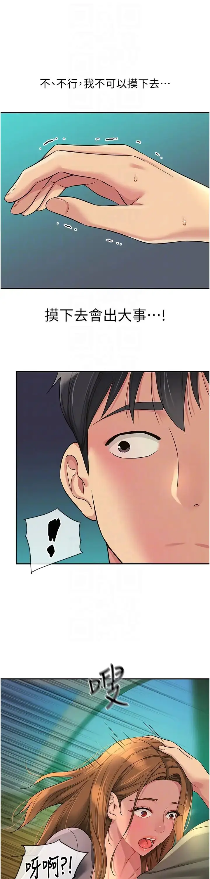 漫画《洞洞杂货店》第94话第10张图