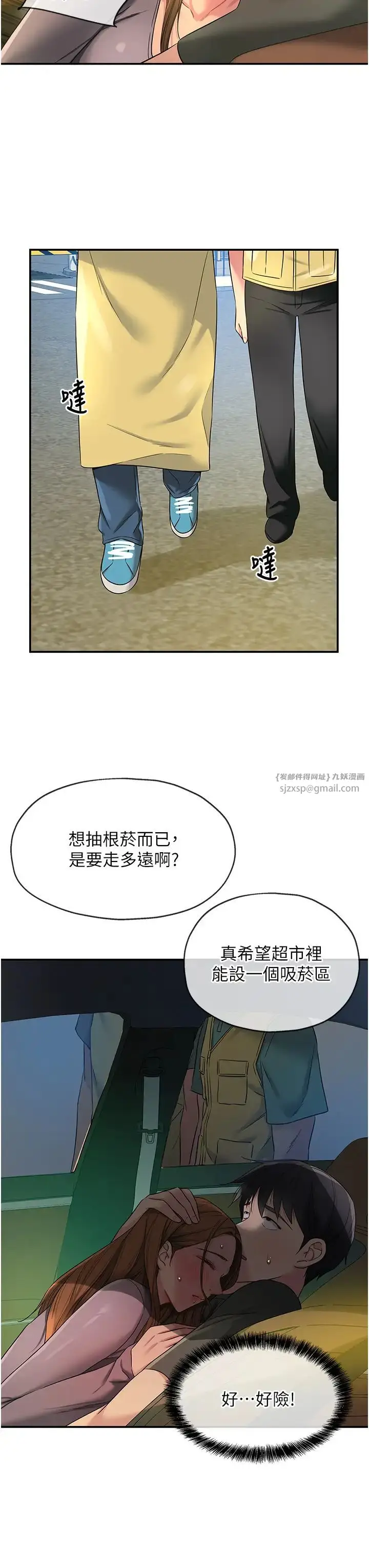 漫画《洞洞杂货店》第94话第11张图
