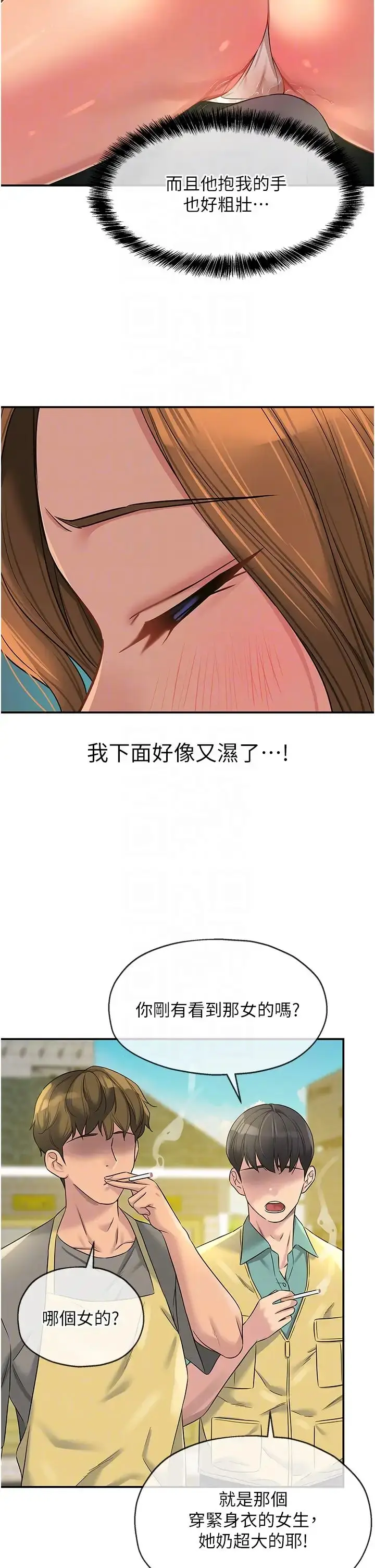 漫画《洞洞杂货店》第94话第14张图