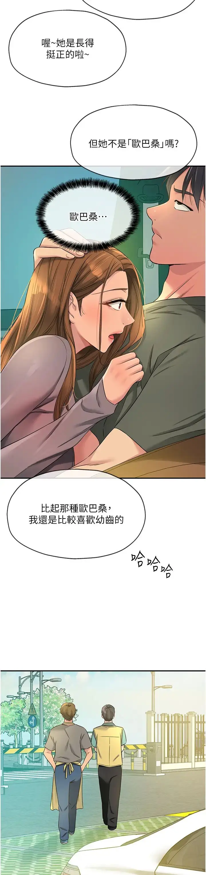 漫画《洞洞杂货店》第94话第15张图