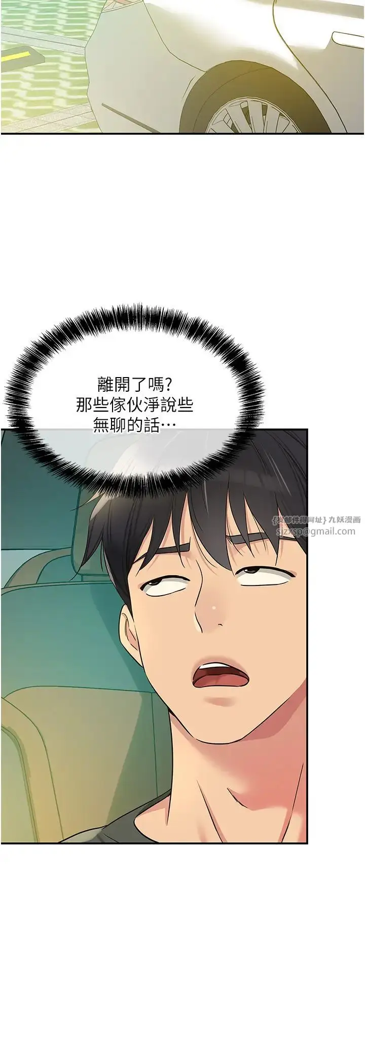 漫画《洞洞杂货店》第94话第16张图
