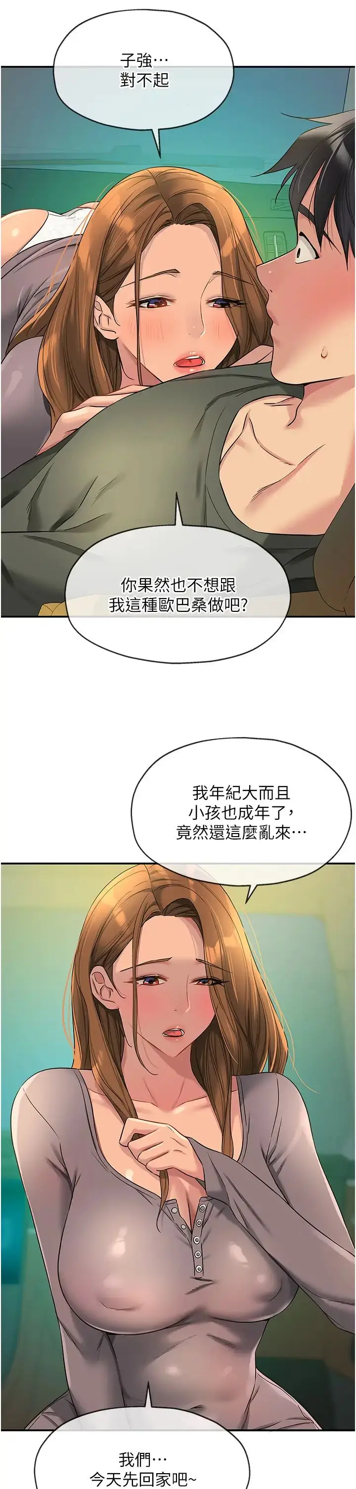 漫画《洞洞杂货店》第94话第17张图