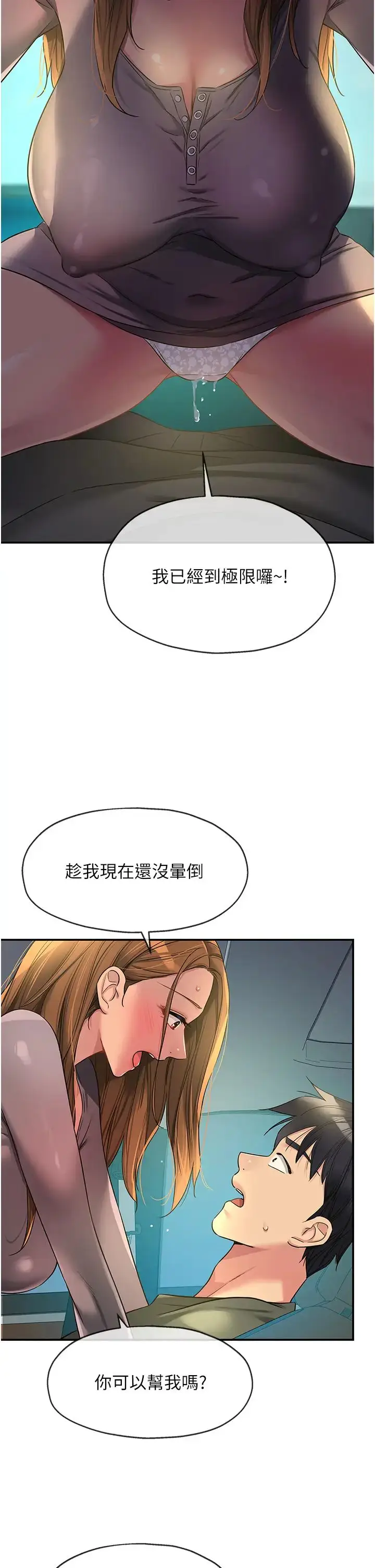 漫画《洞洞杂货店》第94话第2张图