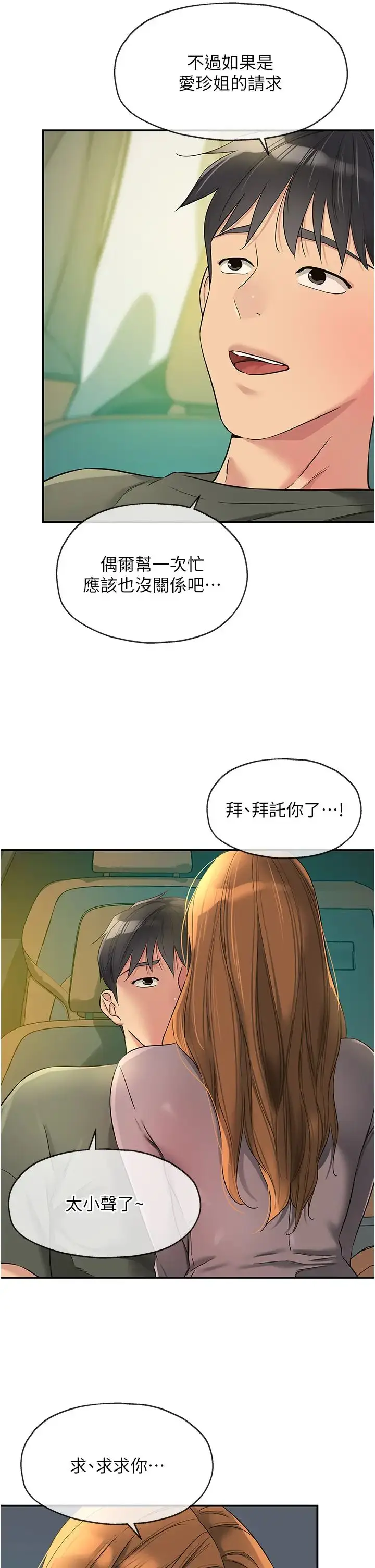 漫画《洞洞杂货店》第94话第21张图