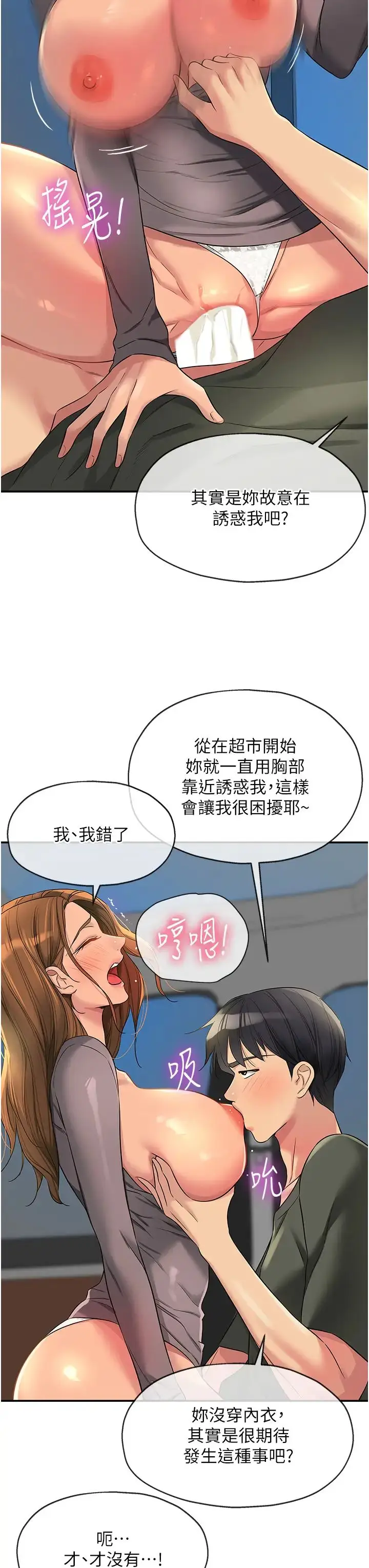漫画《洞洞杂货店》第94话第27张图