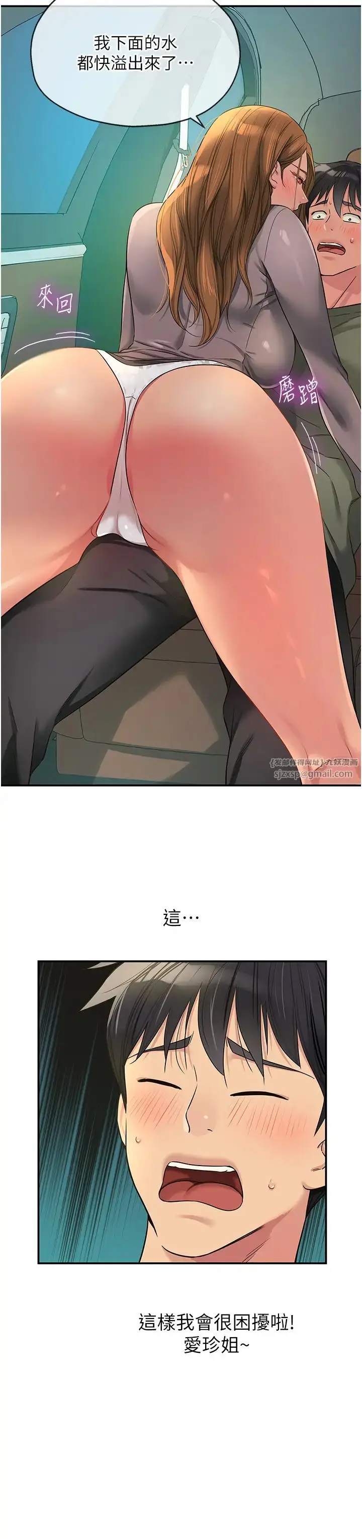 漫画《洞洞杂货店》第94话第3张图