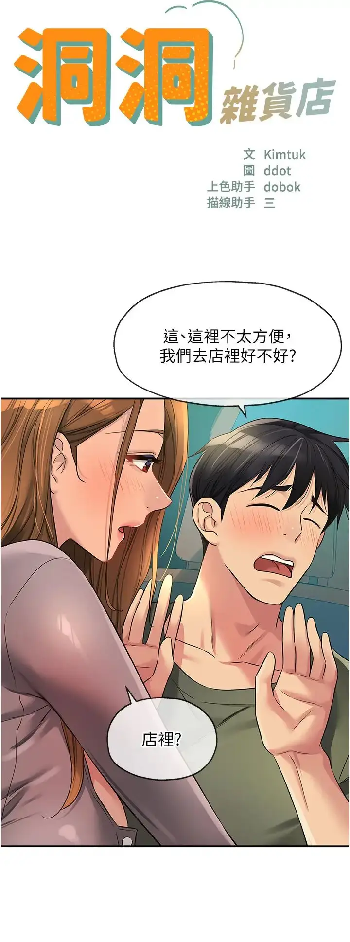 漫画《洞洞杂货店》第94话第4张图