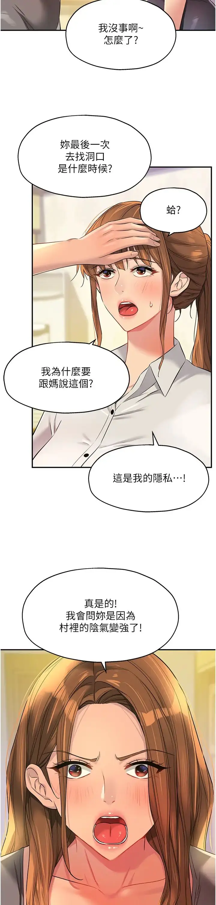 漫画《洞洞杂货店》第90话第2张图