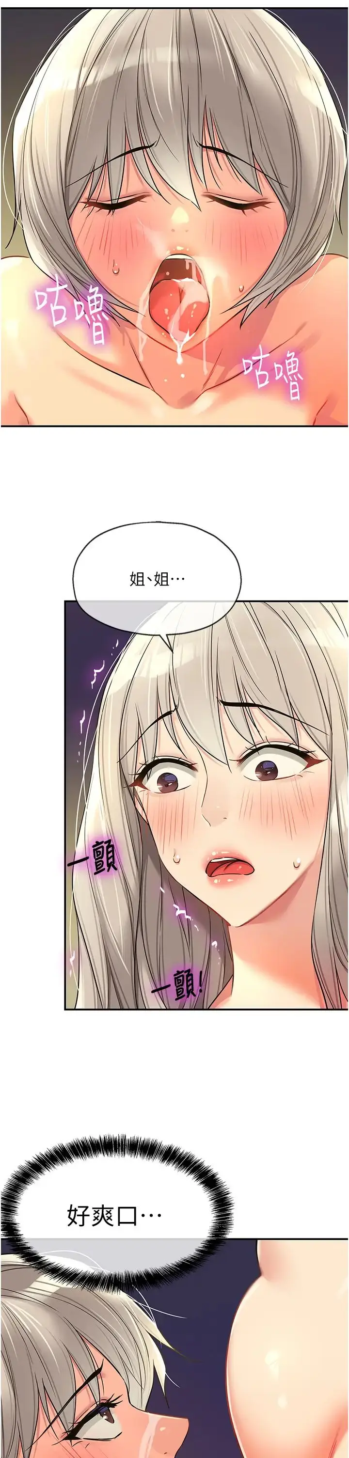 漫画《洞洞杂货店》第90话第21张图