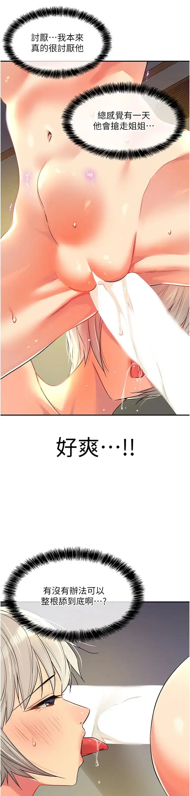 漫画《洞洞杂货店》第90话第25张图