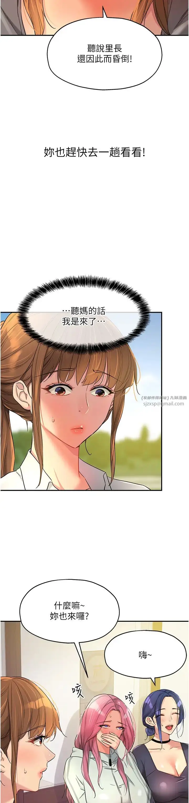 漫画《洞洞杂货店》第90话第3张图