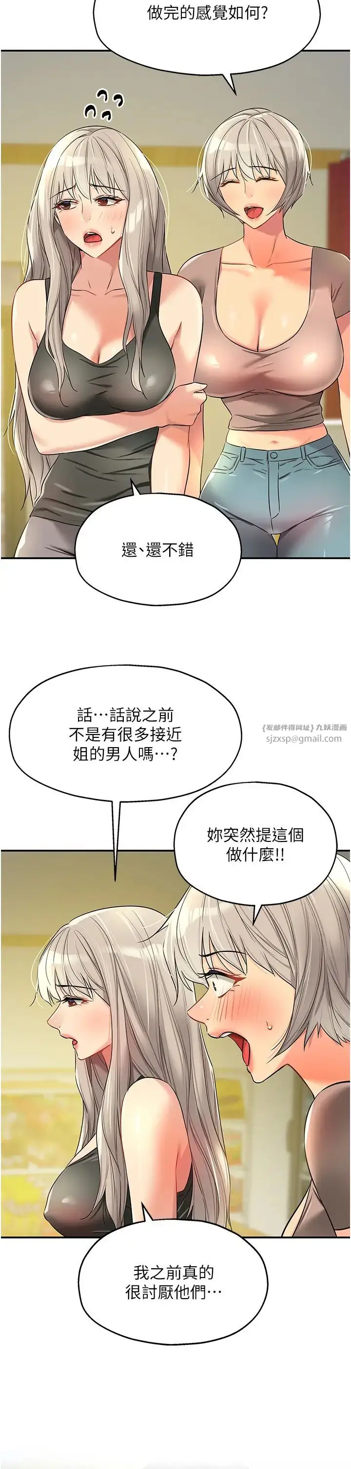 漫画《洞洞杂货店》第90话第38张图