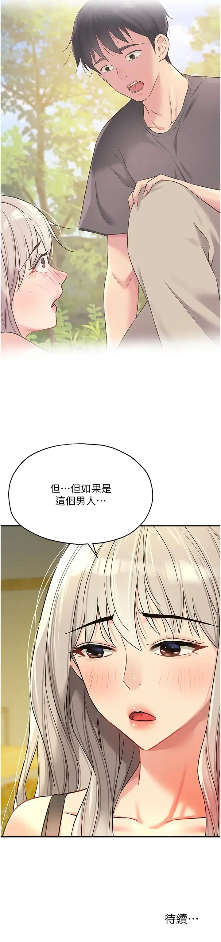 漫画《洞洞杂货店》第90话第39张图