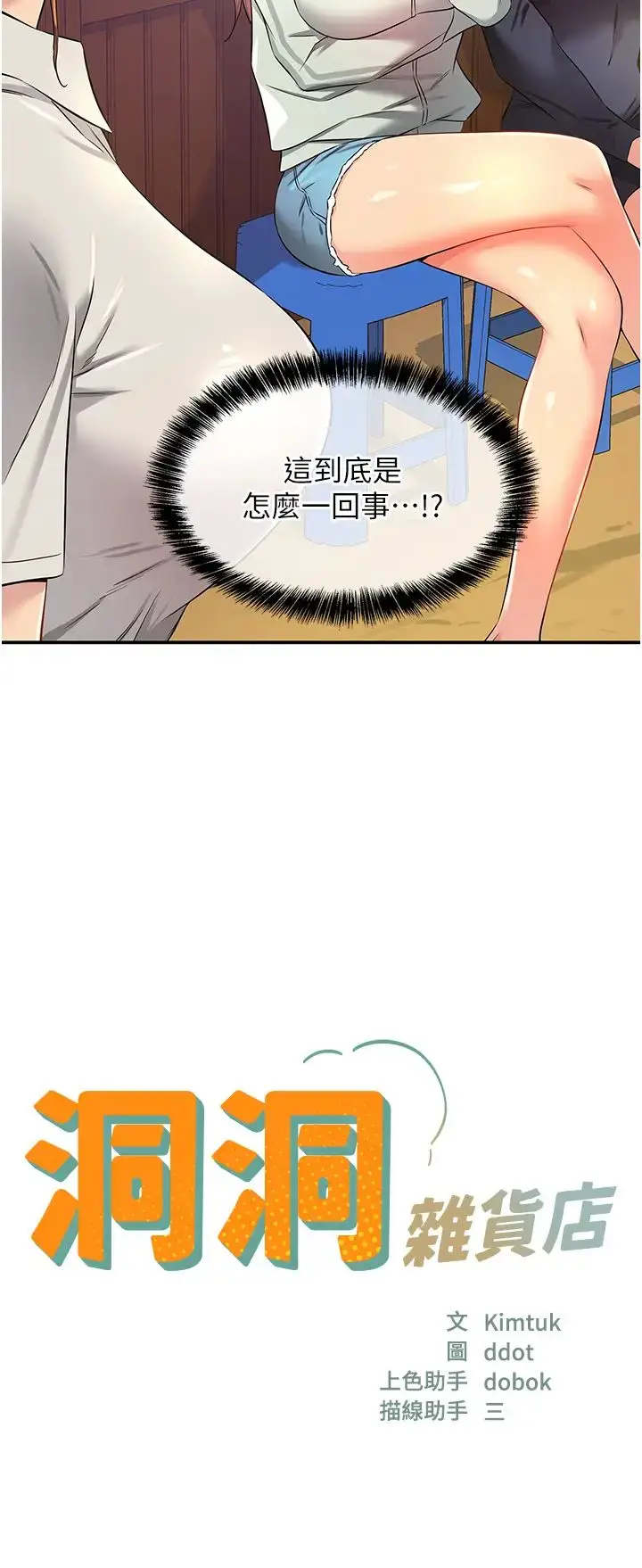 漫画《洞洞杂货店》第90话第4张图