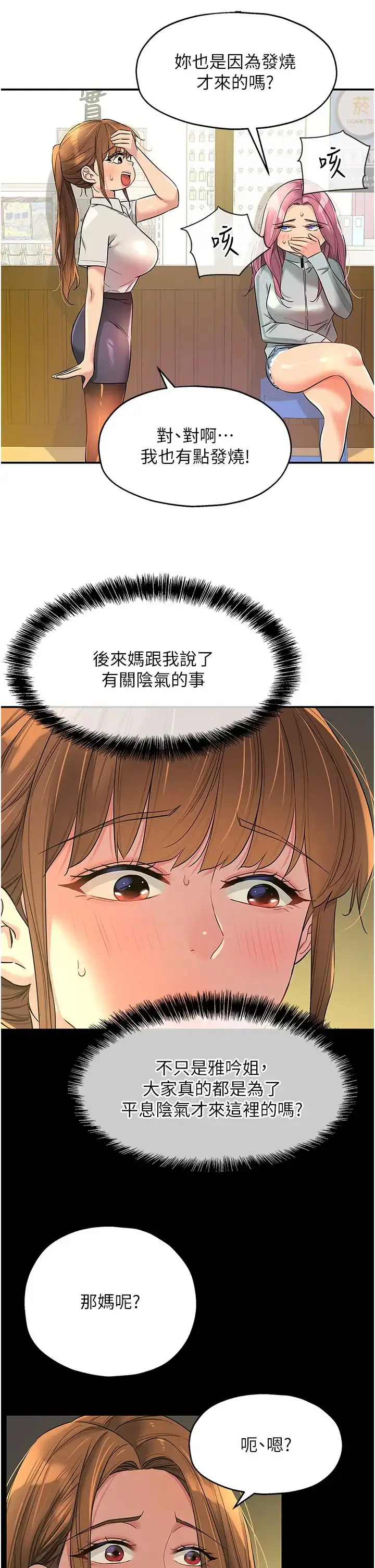 漫画《洞洞杂货店》第90话第5张图