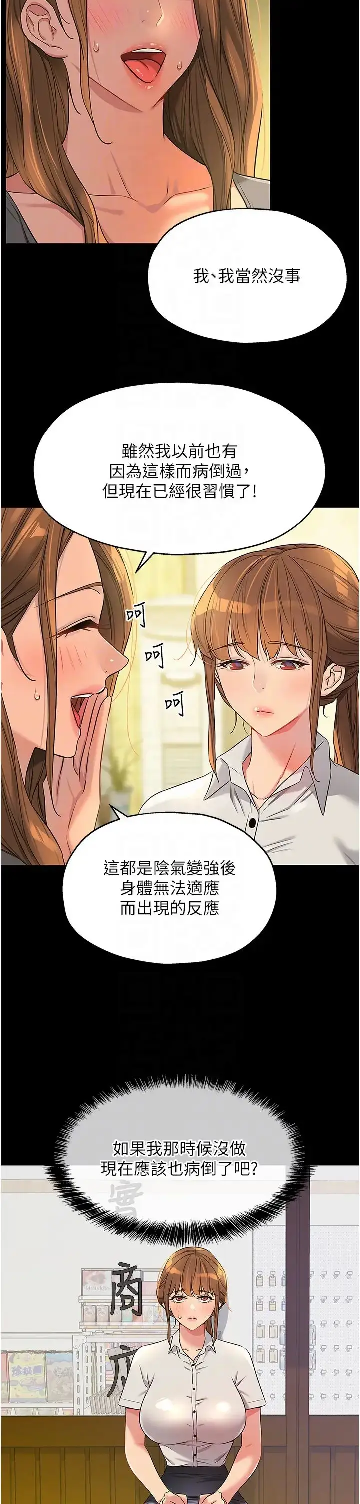 漫画《洞洞杂货店》第90话第6张图