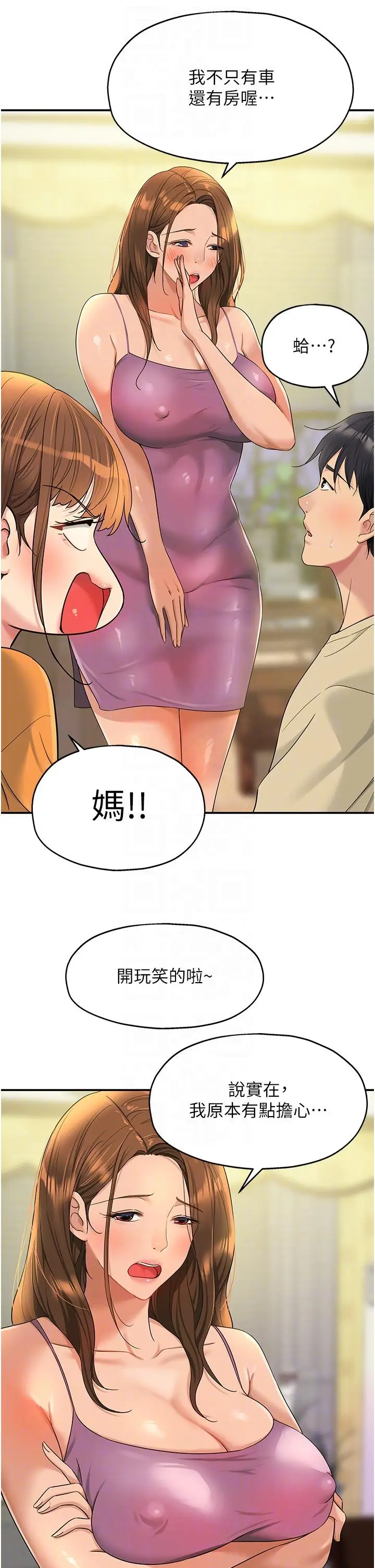 漫画《洞洞杂货店》第51话第10张图