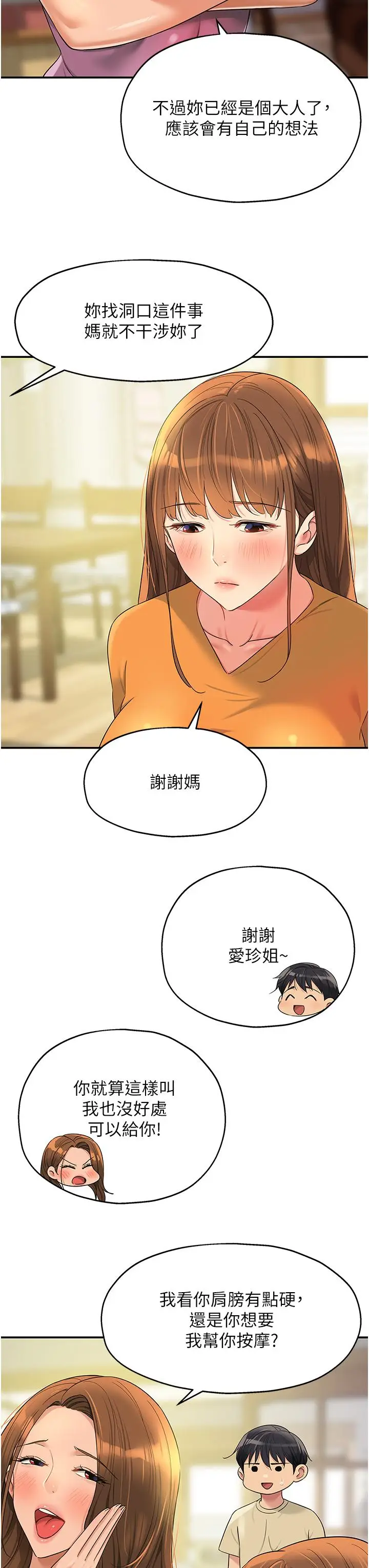 漫画《洞洞杂货店》第51话第11张图