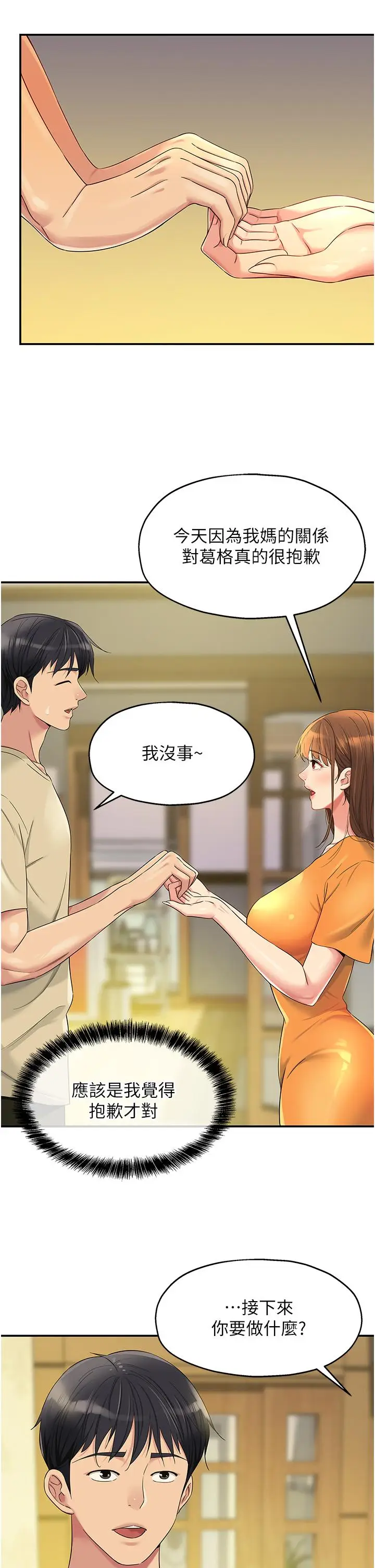 漫画《洞洞杂货店》第51话第13张图