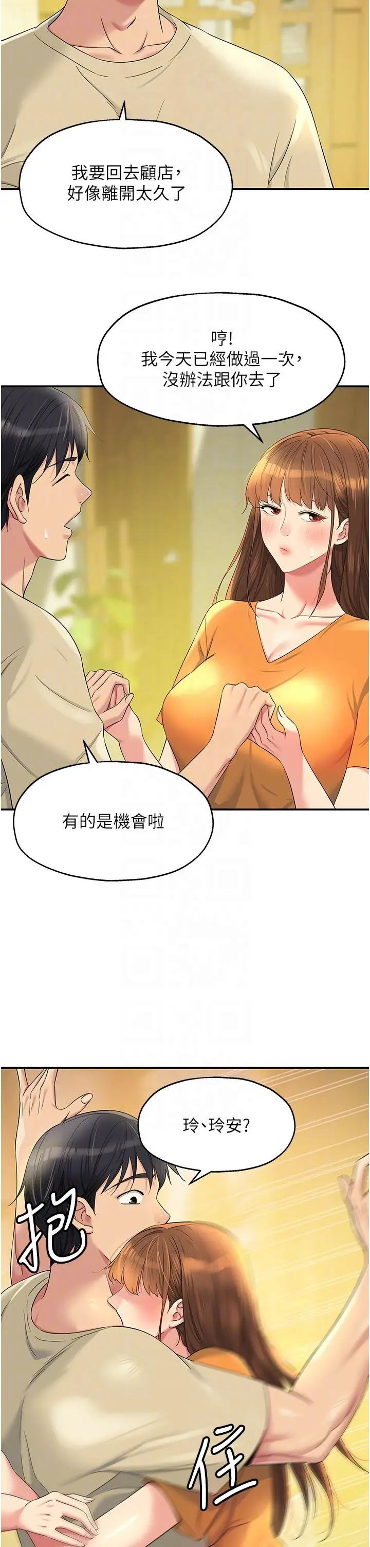 漫画《洞洞杂货店》第51话第14张图