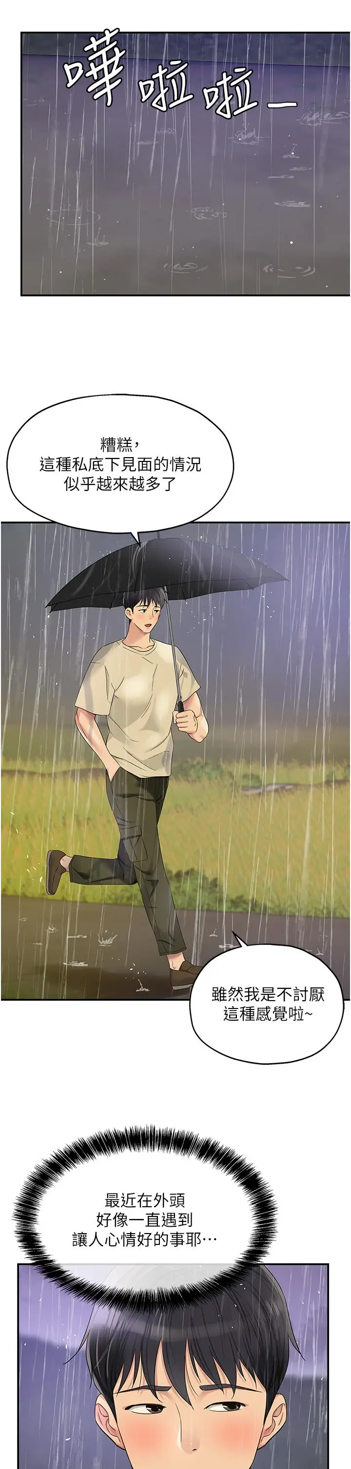 漫画《洞洞杂货店》第51话第17张图