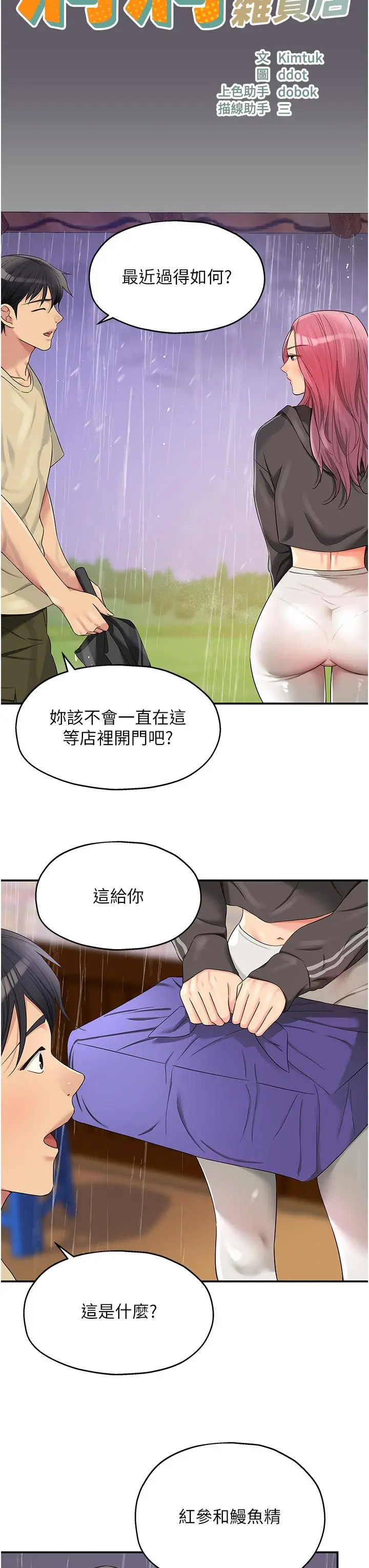 漫画《洞洞杂货店》第51话第19张图