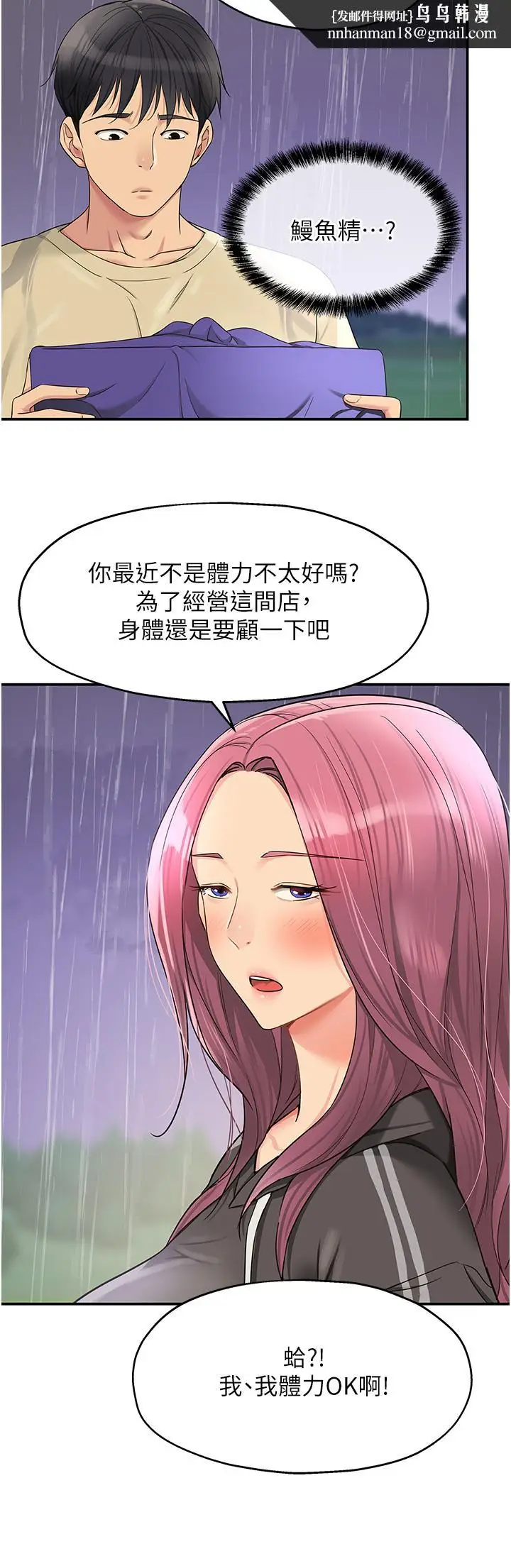 漫画《洞洞杂货店》第51话第20张图