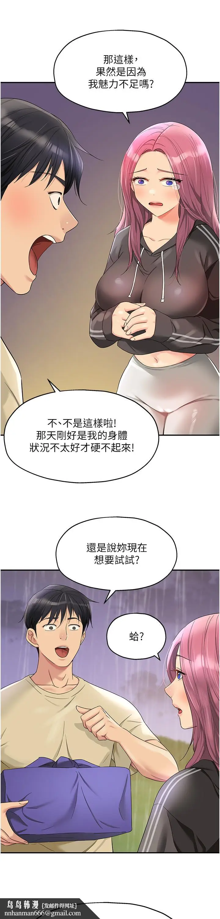 漫画《洞洞杂货店》第51话第21张图