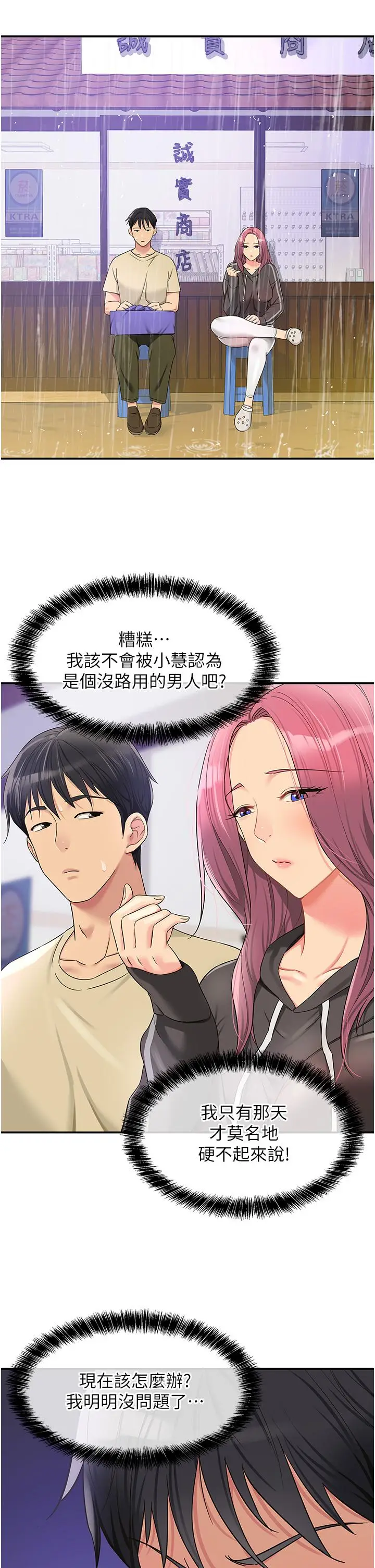 漫画《洞洞杂货店》第51话第25张图