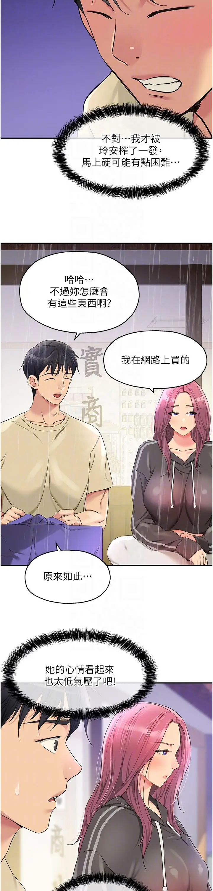 漫画《洞洞杂货店》第51话第26张图